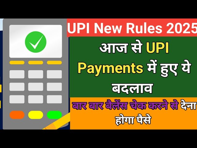 UPI New Rule 2025