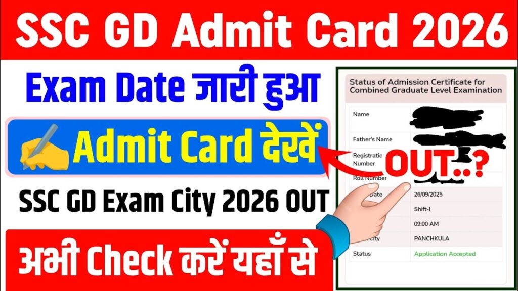 SSC GD Exam City Slip & Admit Card Date 2026